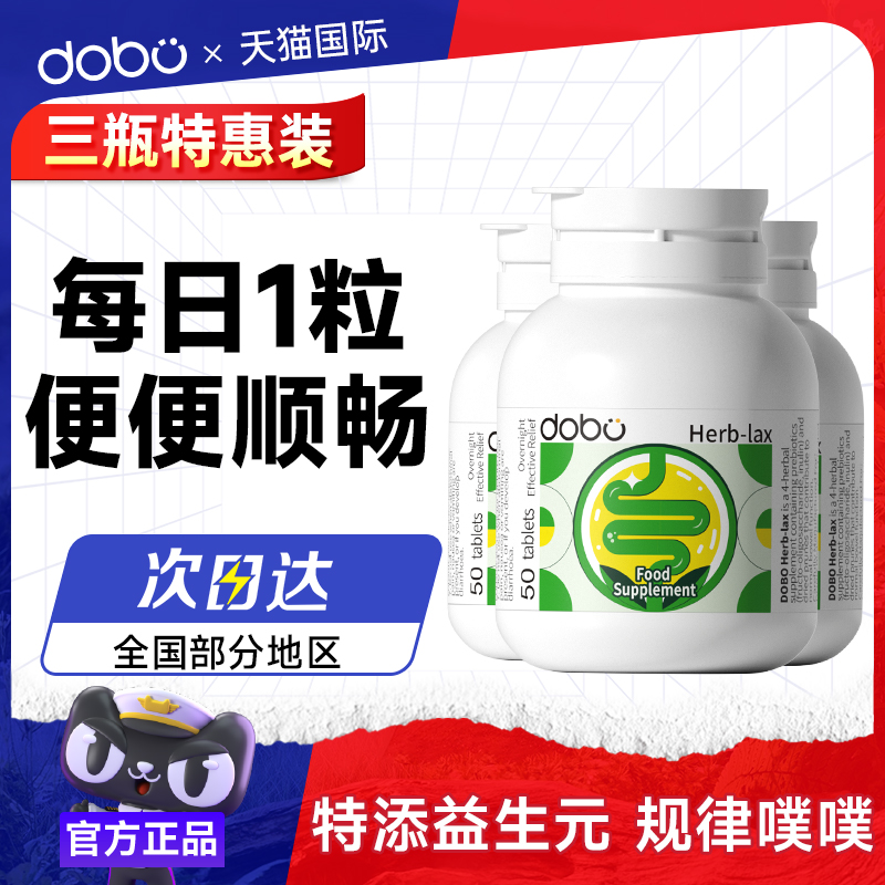 dobo西梅酵素噗噗片三件装