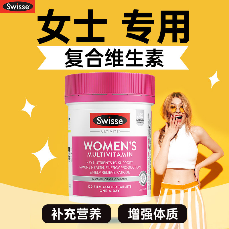 swisse斯维诗女士复合维生素女性综合b族多维增强体质官方旗舰店