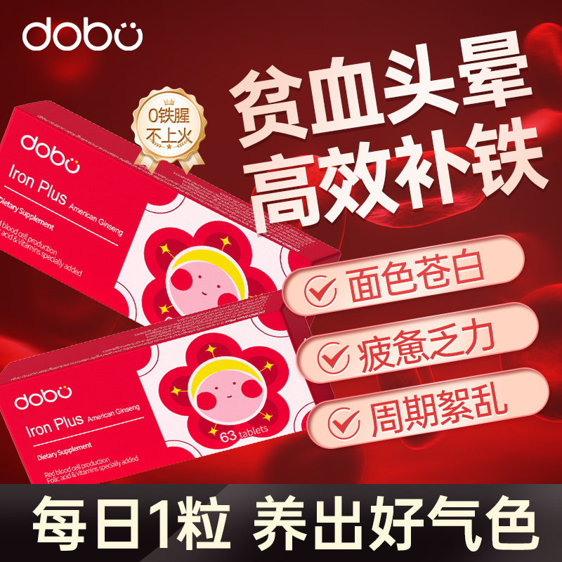 DOBO补铁片补血贫血女性孕妇专用成人补气女人气血不足铁剂旗舰店