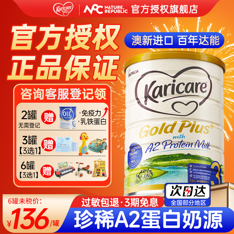 【官方正品】可瑞康牛奶粉3段a2新生儿新西兰进口A2三段婴儿奶粉