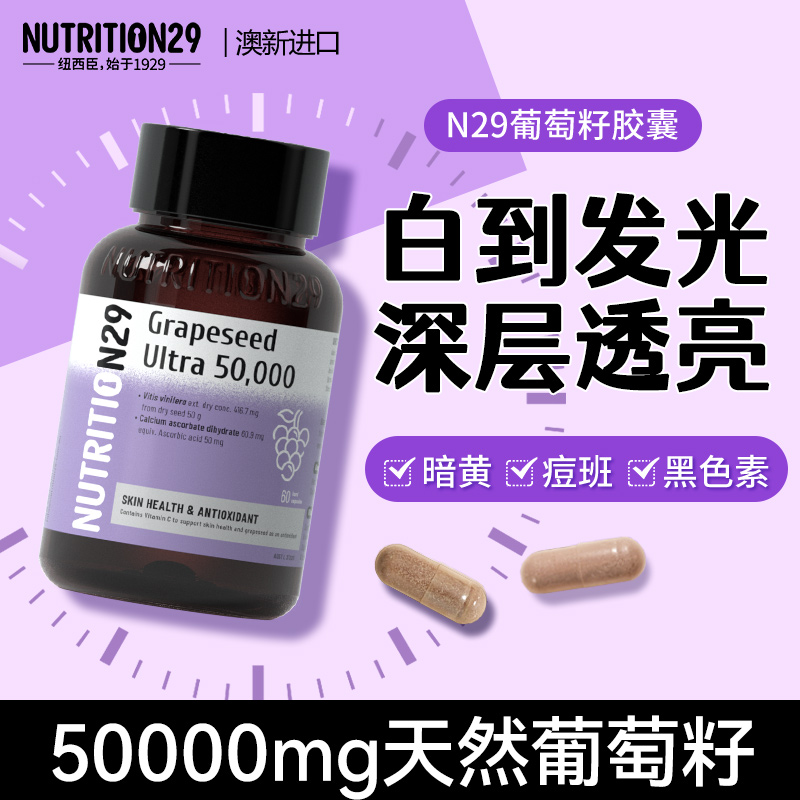 澳洲进口7倍浓缩葡萄籽VC美白丸