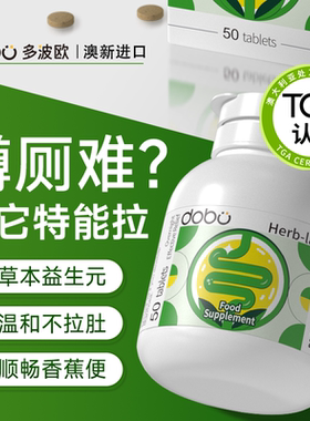 dobo多波欧噗噗片便秘排便芦荟片植物酵素西梅片膳食纤维