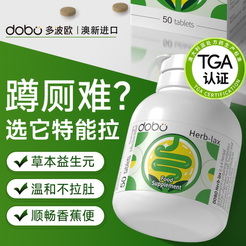 【蹲厕畅排】dobo酵素西梅噗噗片