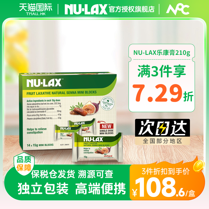 澳洲进口nulax乐康膏210g官方旗舰天然果蔬便携装噗噗西梅片康乐