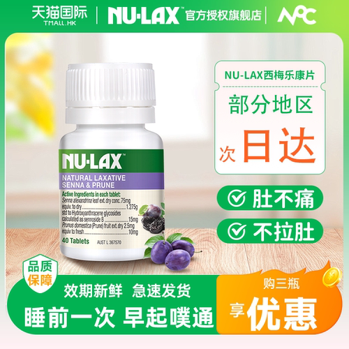 nulax果蔬膏晚吃早排蹲厕轻松