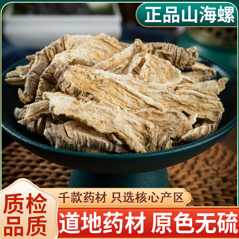 山海螺中药材500克羊乳根四叶参奶参土党参狗头参正品山海螺片