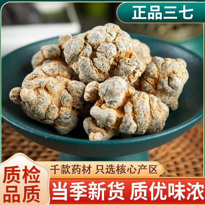 三七中药材云南文山三七正品30头大三七可打三七超极细粉250克g