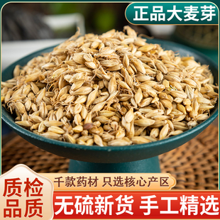 圣源堂生麦芽回奶中药材500g断奶茶搭山楂水炒大麦芽泡茶降泌乳素