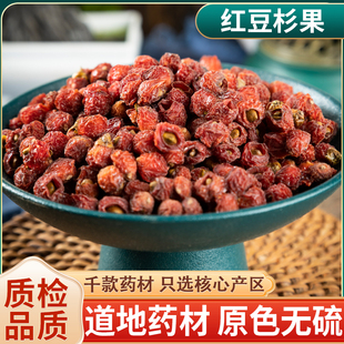 新货红豆杉果子南方紫杉豆实干含紫杉醇原料500克相思豆干果包邮