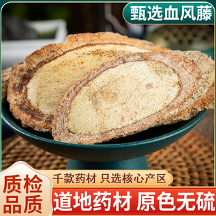 中药材血风藤野生 状元红 红穿破石 青筋藤 铁牛入石500克包邮