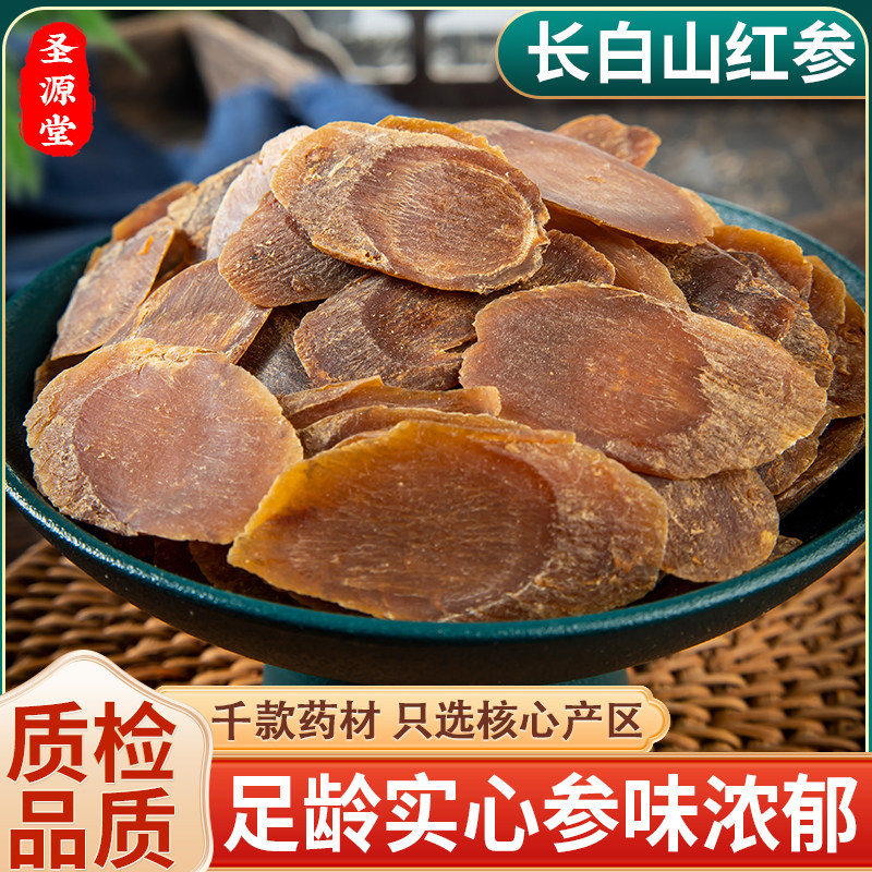 红参整支中药材人参东北正宗长白山红参整根无糖野生高丽参红叁片