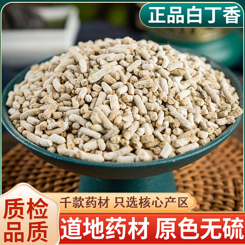 白丁香100g克包邮 别名雀苏 麻雀屎 雄家雀粪 青丹 麻雀粪中药材