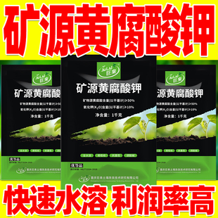 矿源黄腐酸钾肥料全水溶易吸收花卉蔬菜果树肥料叶面复合水溶肥