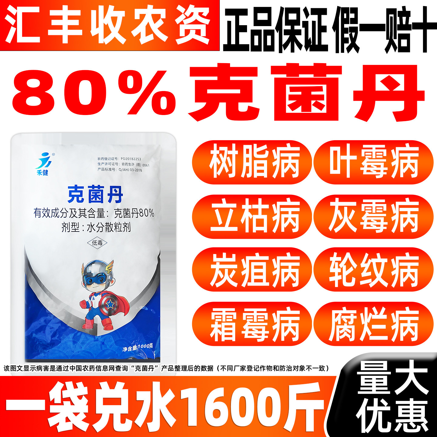 80%克菌丹杀菌剂防治立枯病灰霉病树脂病腐烂病除菌农药正品禾健