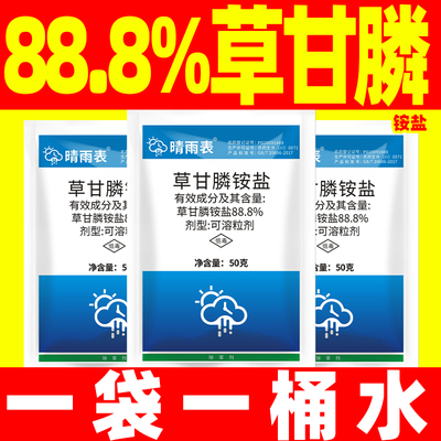 88.8%草甘膦草甘磷除草烂根剂