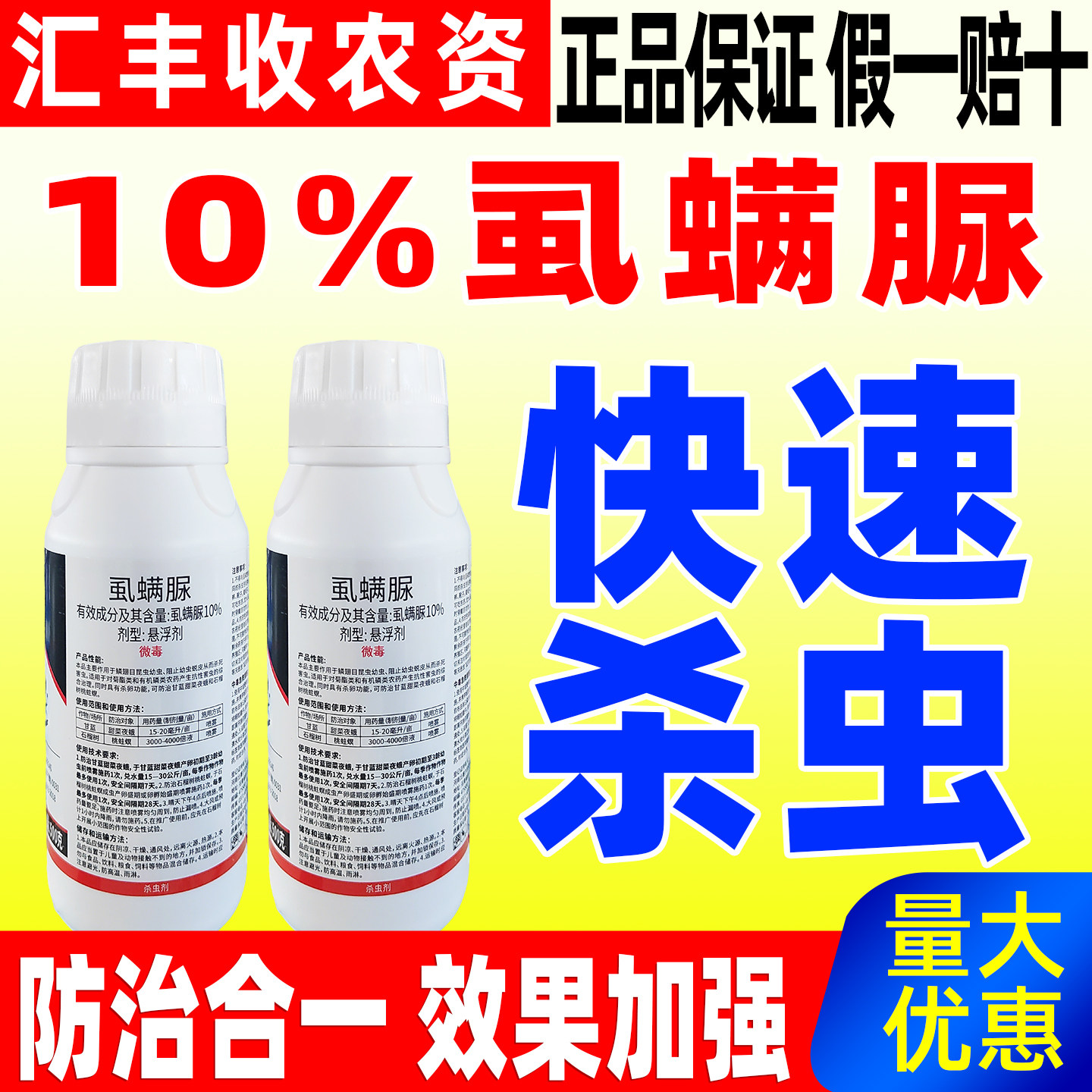 赛慕希甜菜夜蛾桃蛀螟豆荚螟木虱除虫农用药10%虱螨脲杀菌剂正品