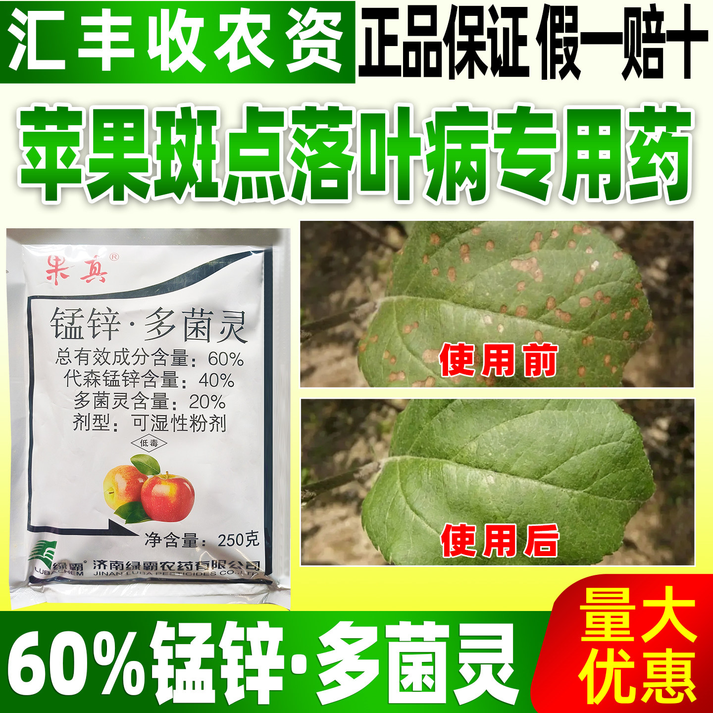 斑点落叶病专用杀菌剂60%锰锌多菌灵苹果树专用药农药果真正品