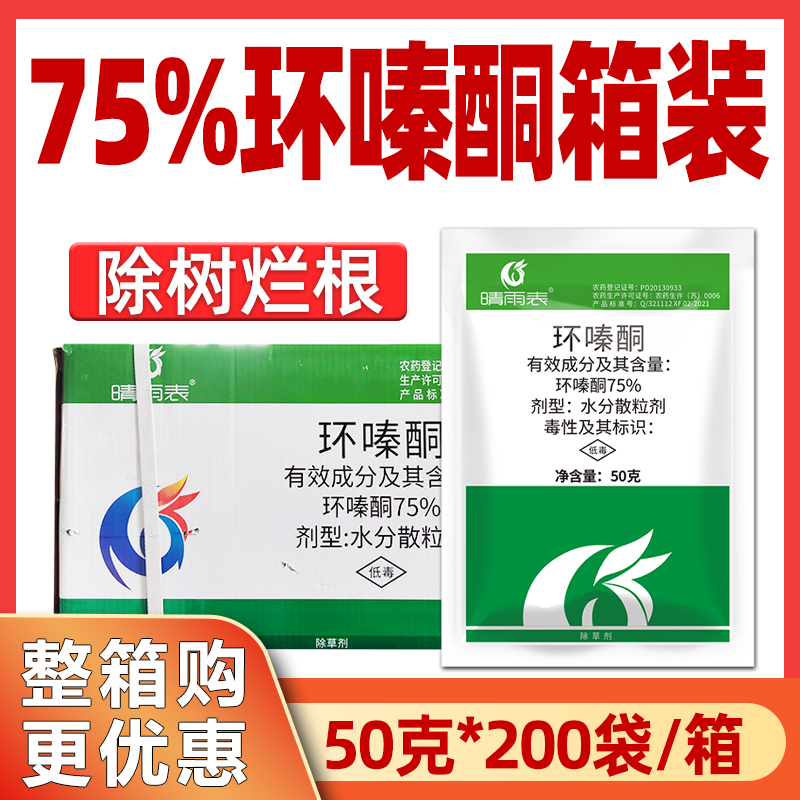 75%环嗪酮除树除草烂根剂环嗪哃除杂树竹子专用药强力烂根除草剂