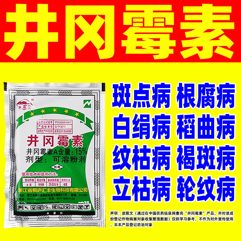 富春江15%井冈霉素杀菌剂水稻杀菌剂