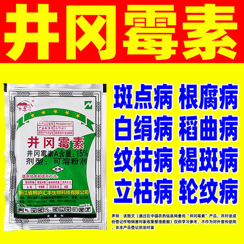 富春江15%井冈霉素杀菌剂水稻纹枯病专用井岗霉素杀菌剂正品