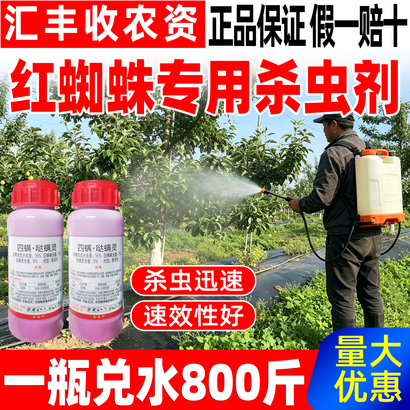 剑牌剑能四螨哒螨灵红蜘蛛杀虫剂