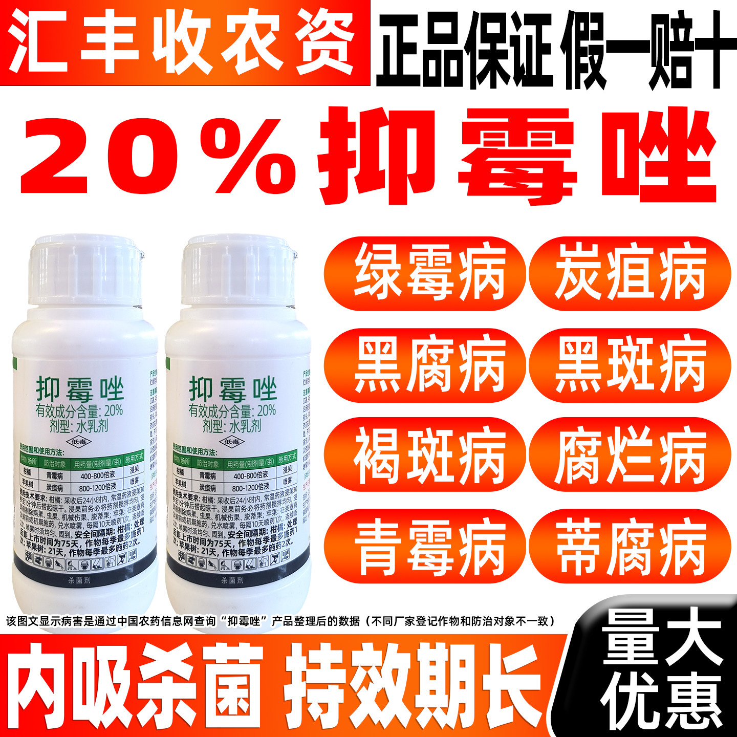 20%抑霉唑水乳剂杀菌剂绿霉病炭疽病黑腐病除菌农药美妞正品
