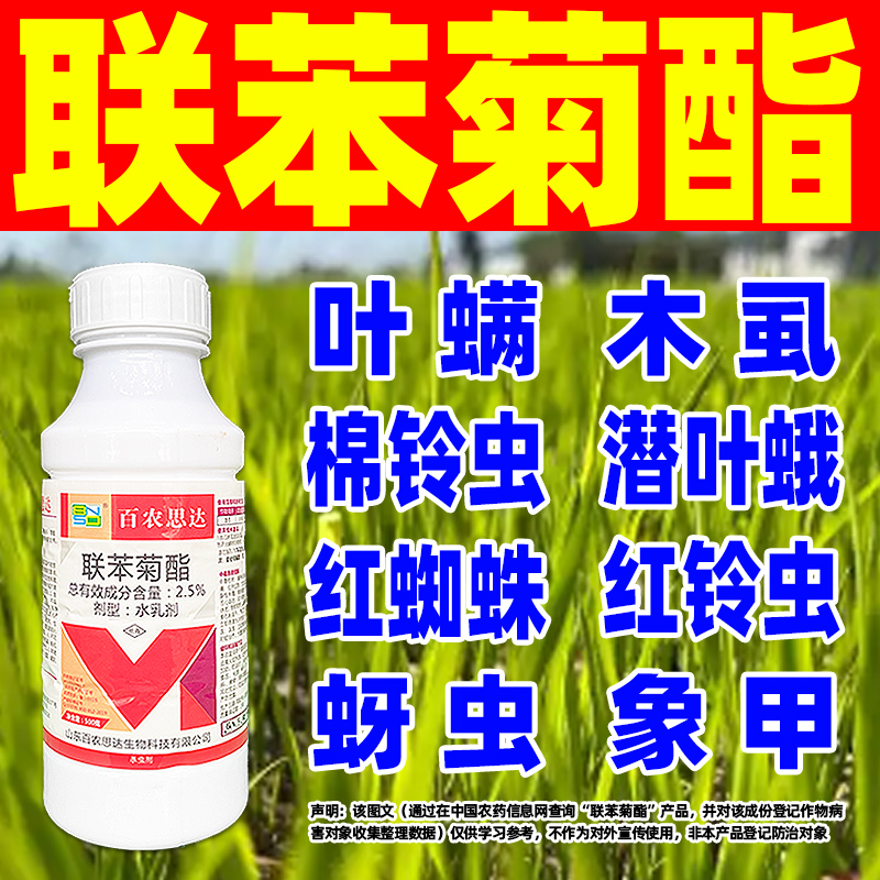 百农思达联苯菊脂菊酯白粉虱专用杀虫剂番茄农药杀虫剂正品包邮