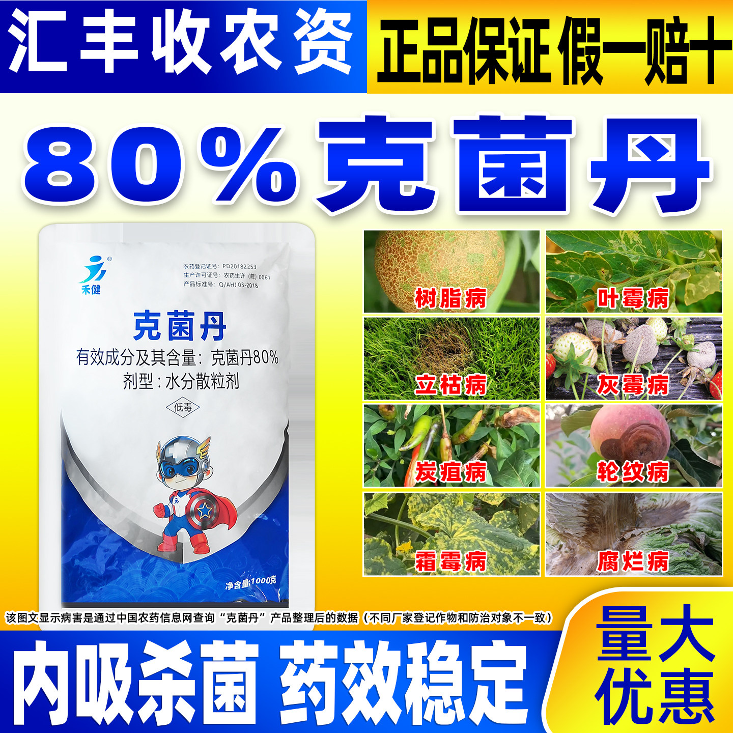 禾健80%克菌丹杀菌剂防治灰霉病树脂病叶霉病立枯病除菌农药正品
