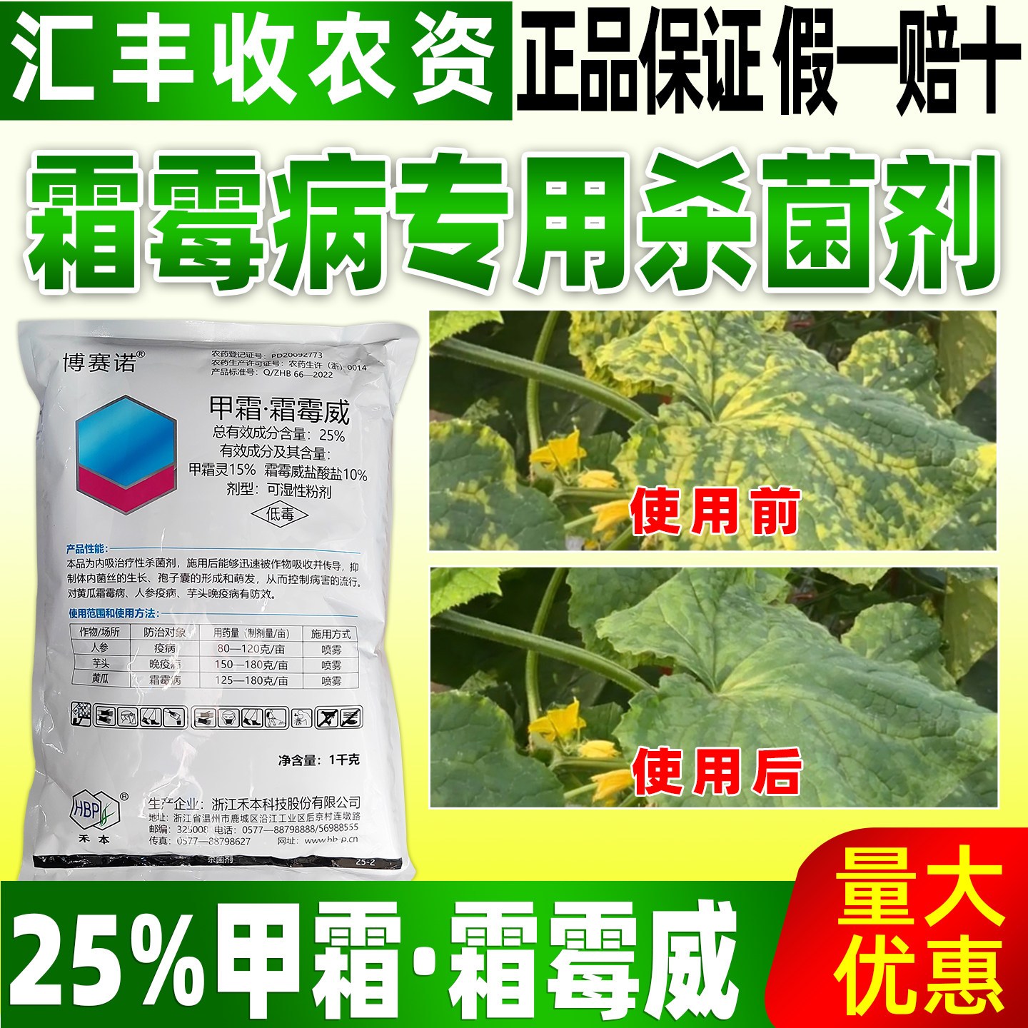 博赛诺25%甲霜霜霉威杀菌剂黄瓜霜霉病专用除菌药霜霉病专用正品