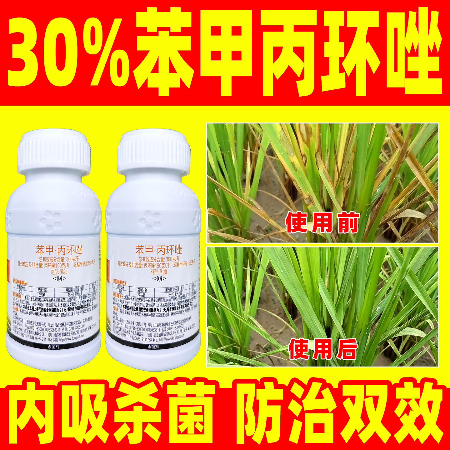 东泰30%苯甲丙环唑水稻杀菌剂