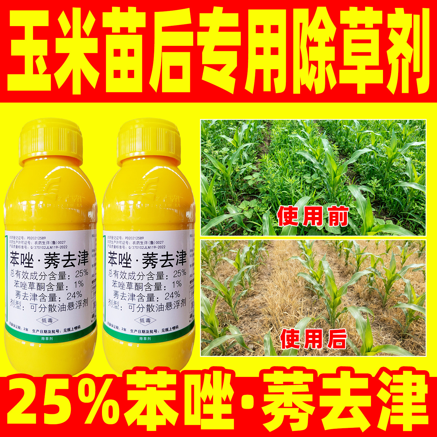 苞畅苯唑莠去津玉米苗后除草剂