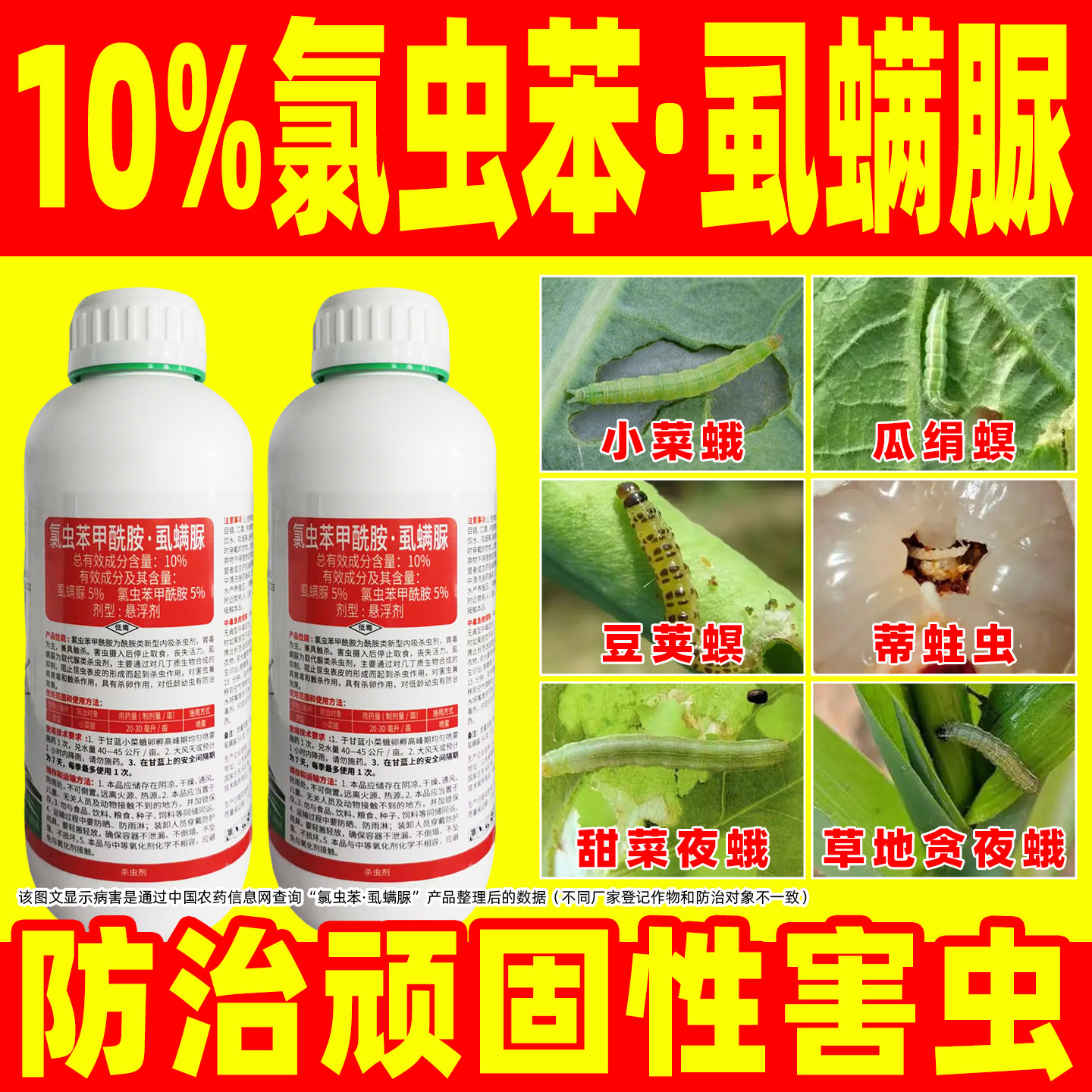 金收利满仓10%氯虫苯胺虱螨脲杀虫剂防治顽固性害虫正品农用药