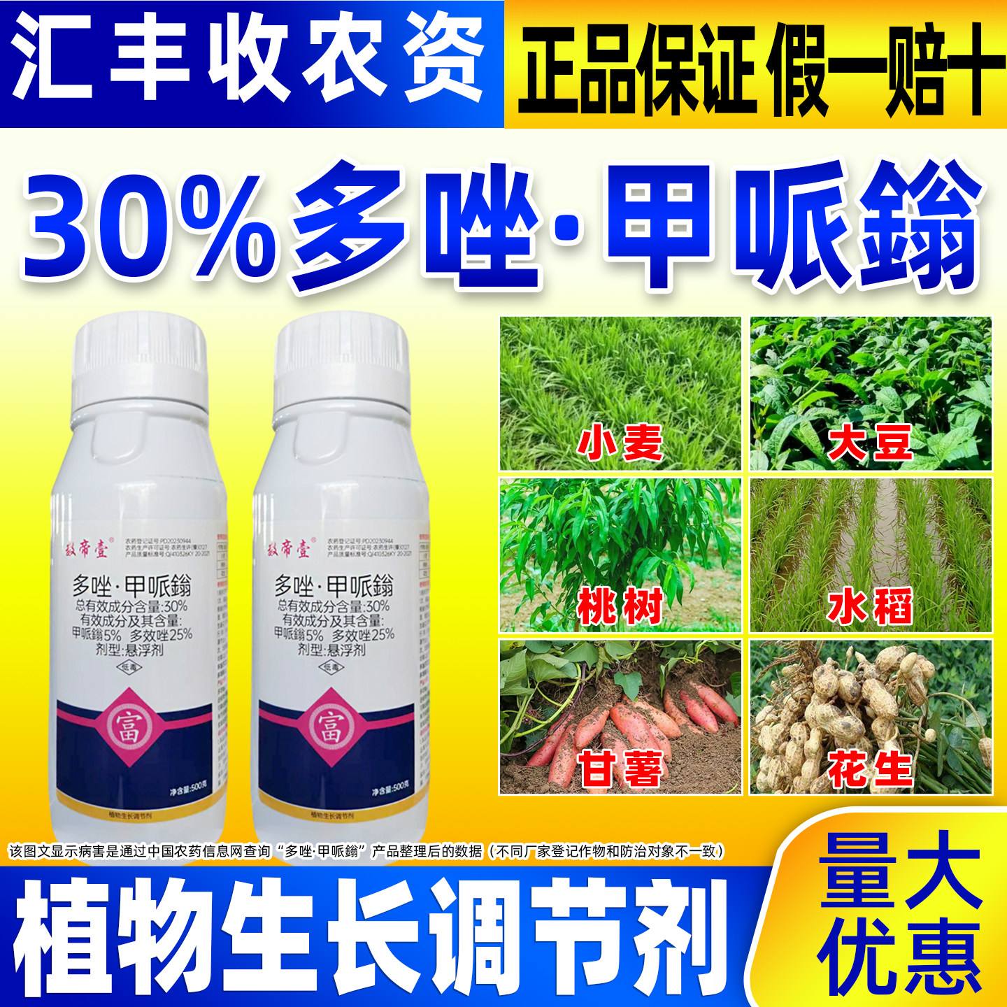 数帝壹30%多唑甲哌鎓小麦大豆花生调节生长药植物生长调节剂正品