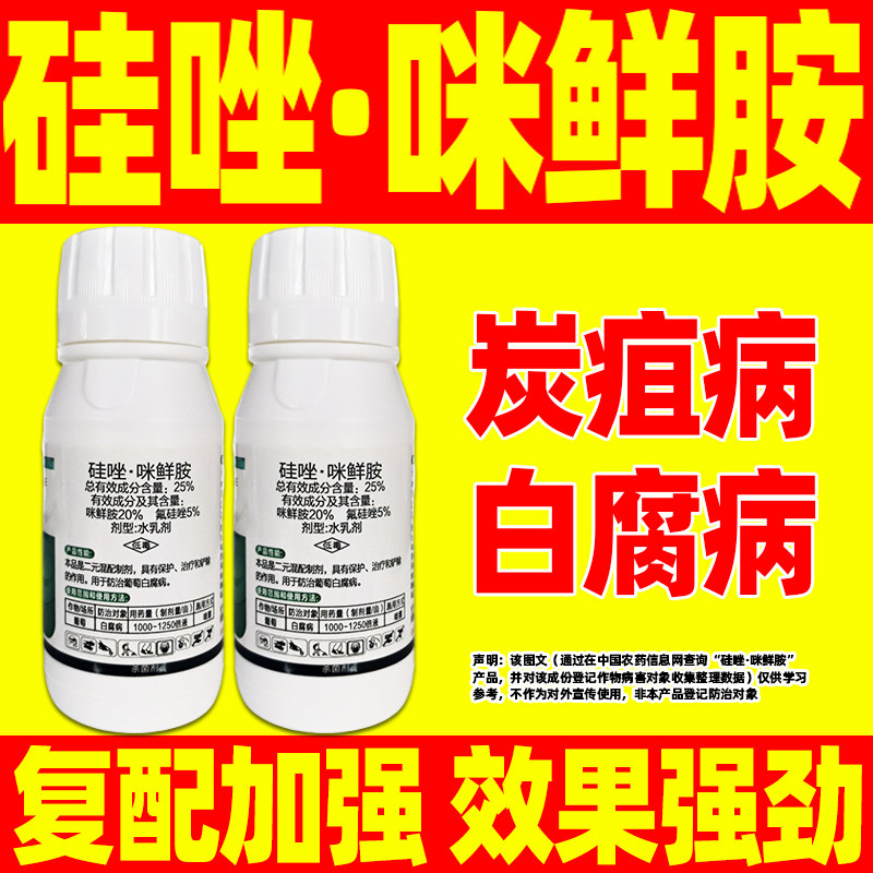 宝然25%硅唑咪鲜胺杀菌剂葡萄白腐病专业杀菌剂氟硅唑正品