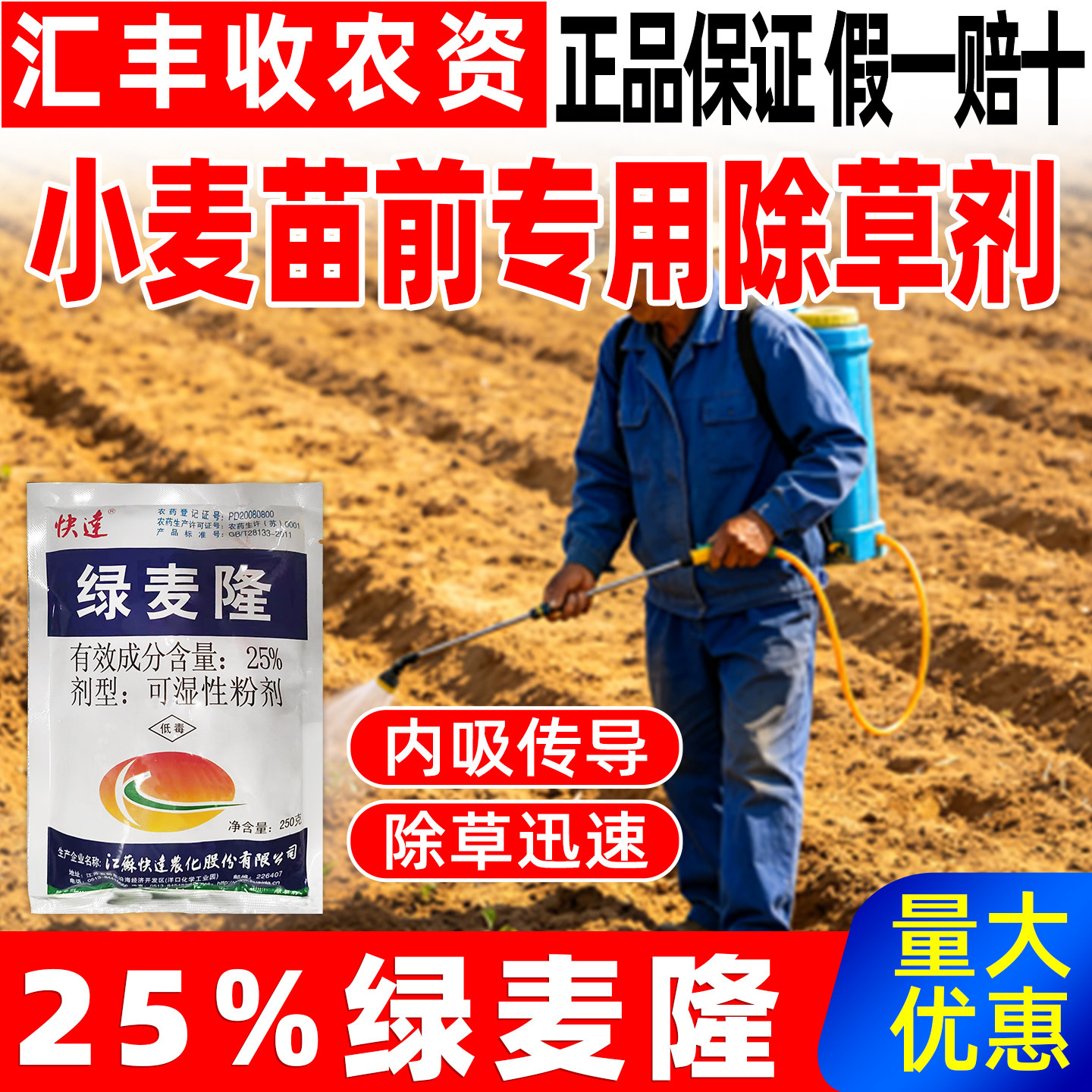 快达小麦苗前专用除草剂25%绿麦隆专除一年生杂草除草农药正品