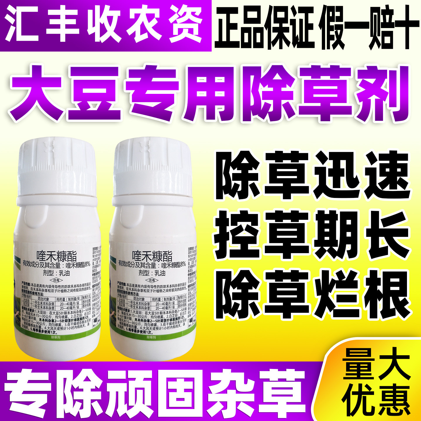 尖巧8%喹禾糠酯除草剂大豆苗后专用一年生禾本科杂草除草农药正品
