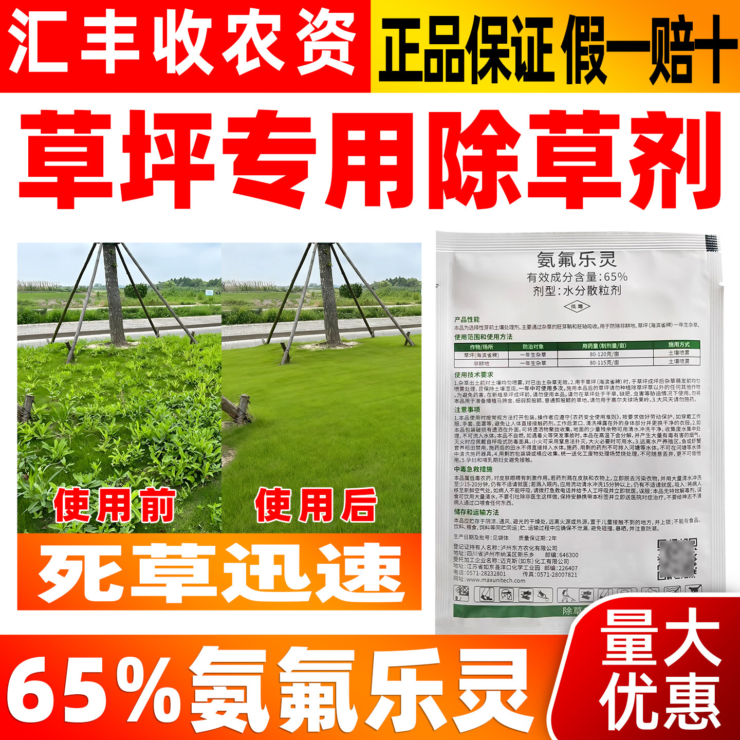 环坪隆65%氨氟乐灵草坪除草剂