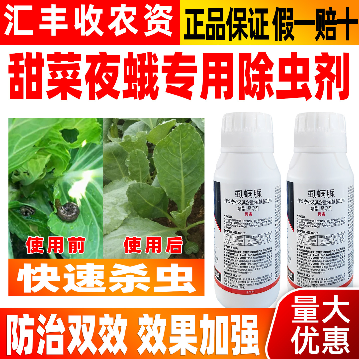 赛慕希10%虱螨脲杀菌剂甜菜夜蛾桃蛀螟豆荚螟木虱除虫农用药正品