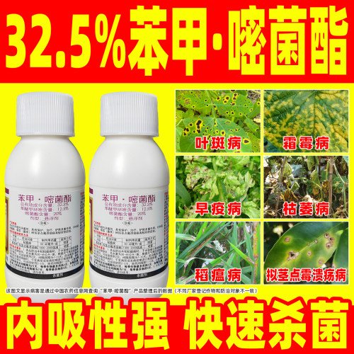 32.5%苯甲嘧菌酯杀菌剂稻瘟病莓拟茎点霉溃疡病除菌农药正品科硕