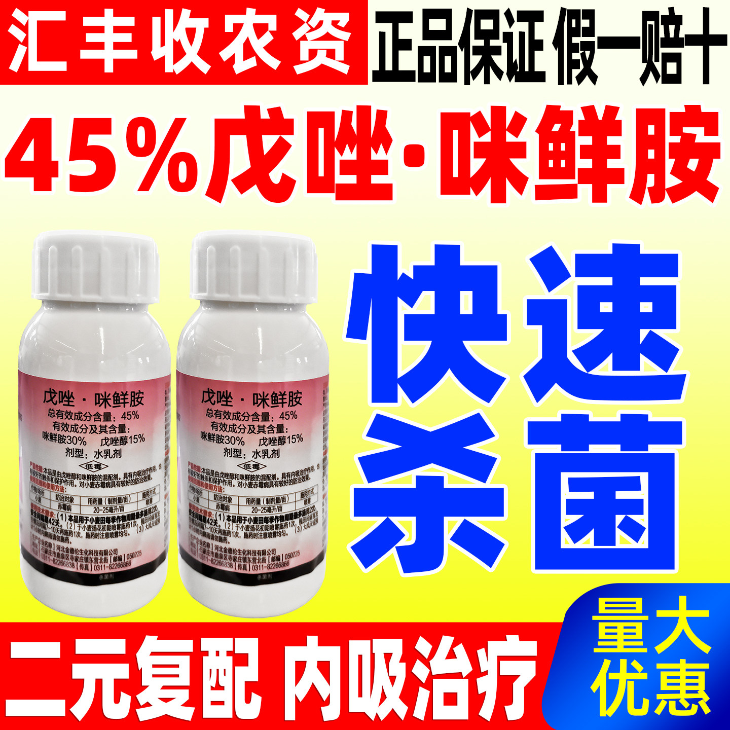 仙迈45%戊唑咪鲜胺杀菌剂小麦赤霉病水稻稻曲病杀菌农用药正品