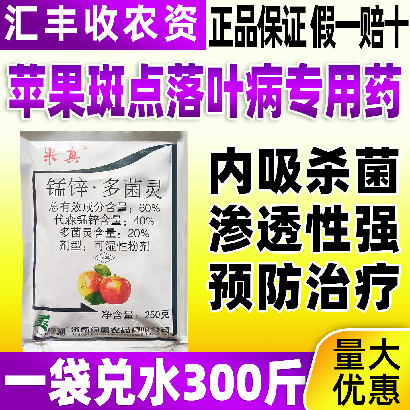 60%锰锌多菌灵杀菌剂苹果树斑点落叶病专用杀菌剂正品农用药果真