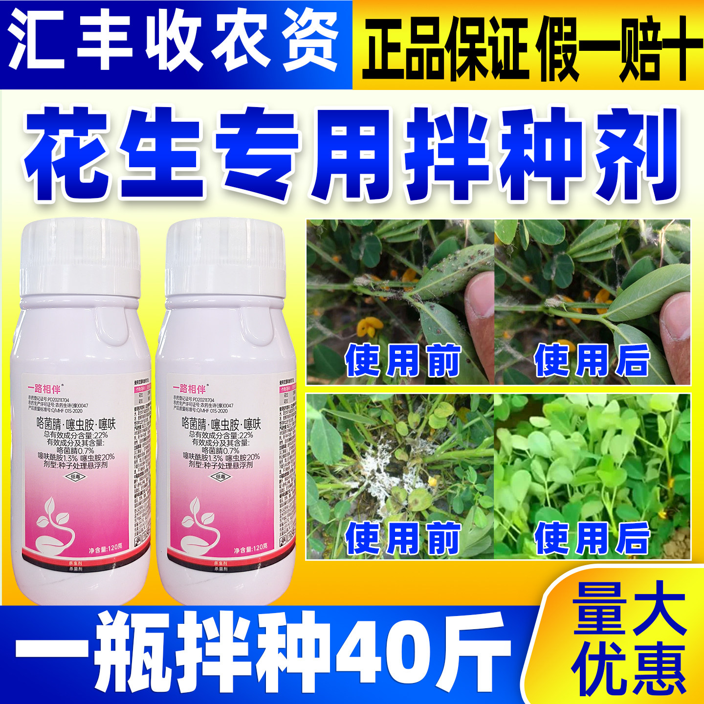 22%咯菌腈噻虫胺噻呋杀菌剂一路相伴正品花生白绢病蚜虫除虫农药