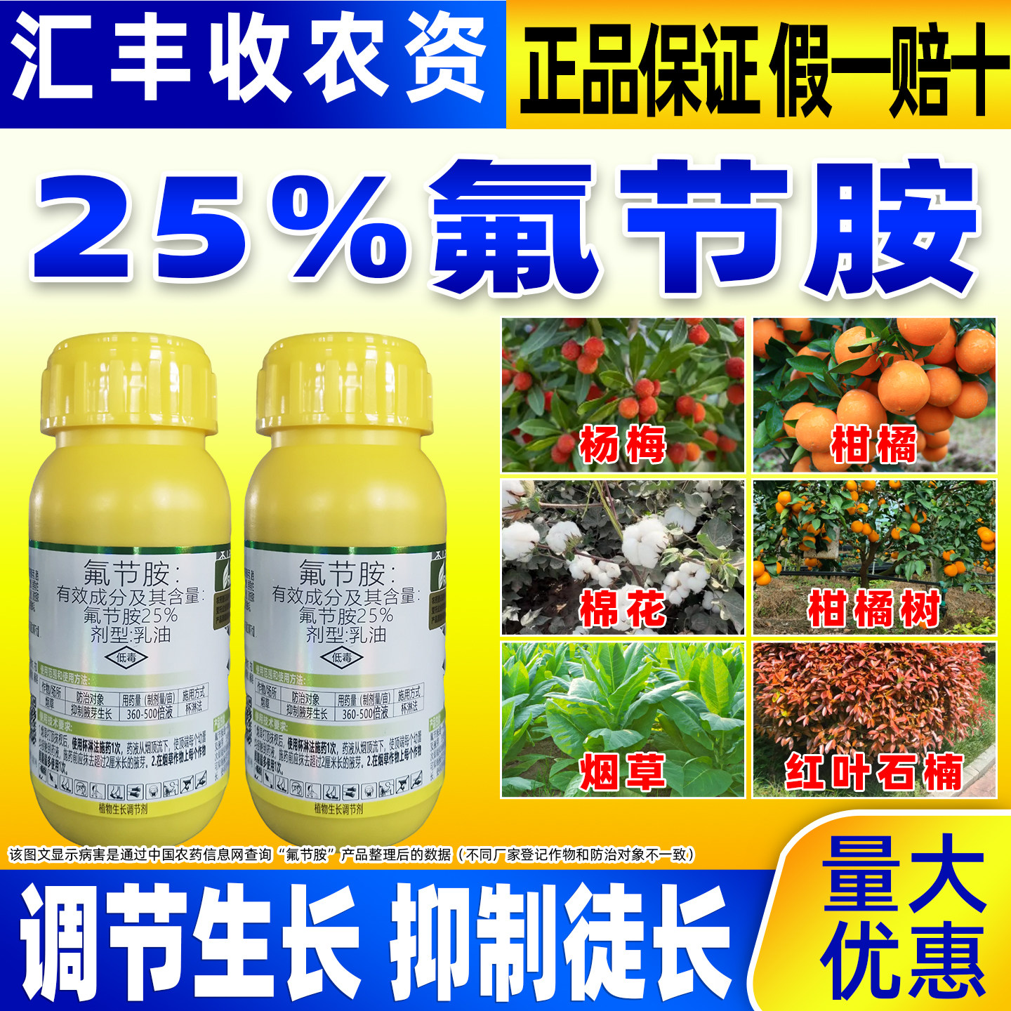 芽肖植物生长调节剂25%氟节胺悬浮剂调节烟草杨梅棉花柑橘树生长