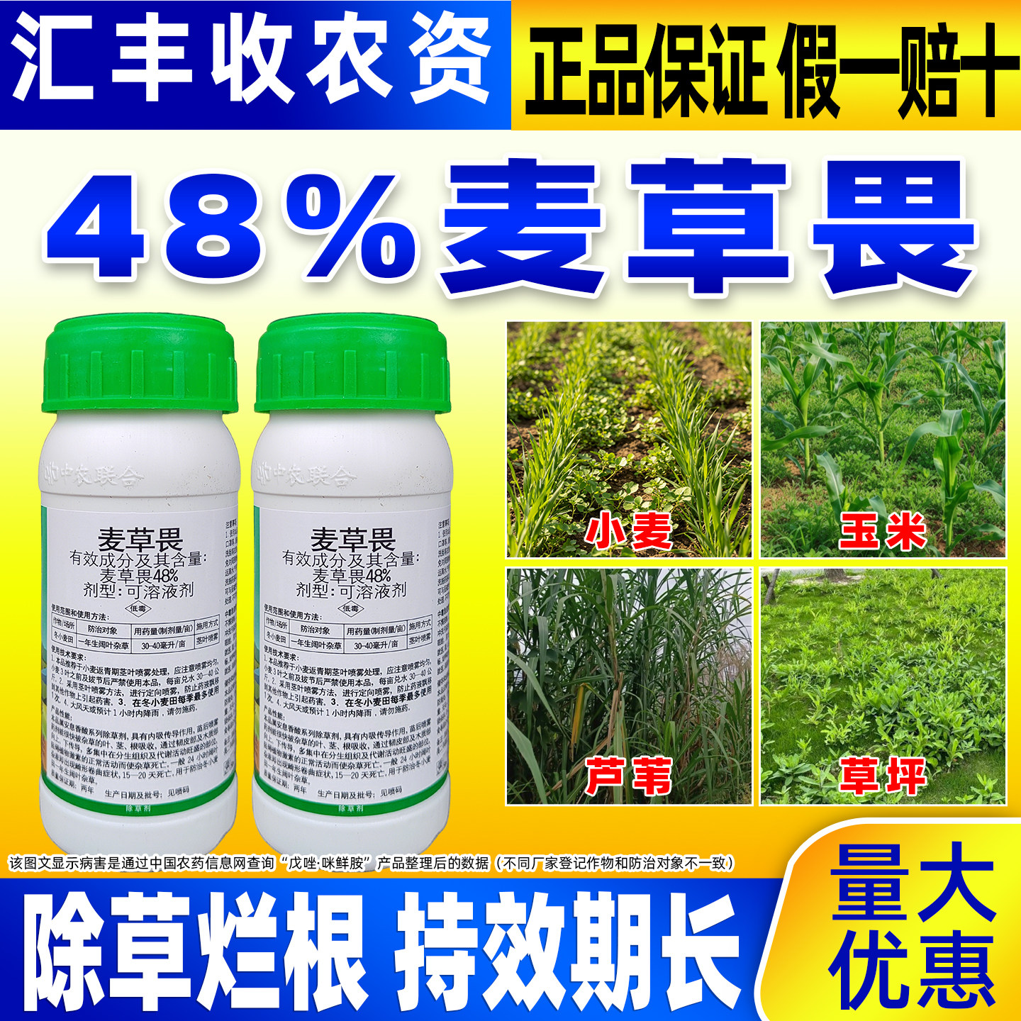 戈锄48%麦草畏除草剂小麦玉米芦苇草坪除草农药麦草畏正品农药