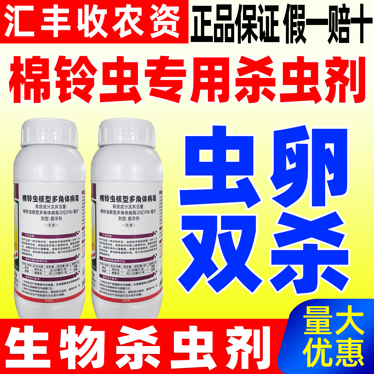 蛤蟆王20亿棉铃虫核型多角体病毒杀虫剂棉铃虫专用除虫农药正品