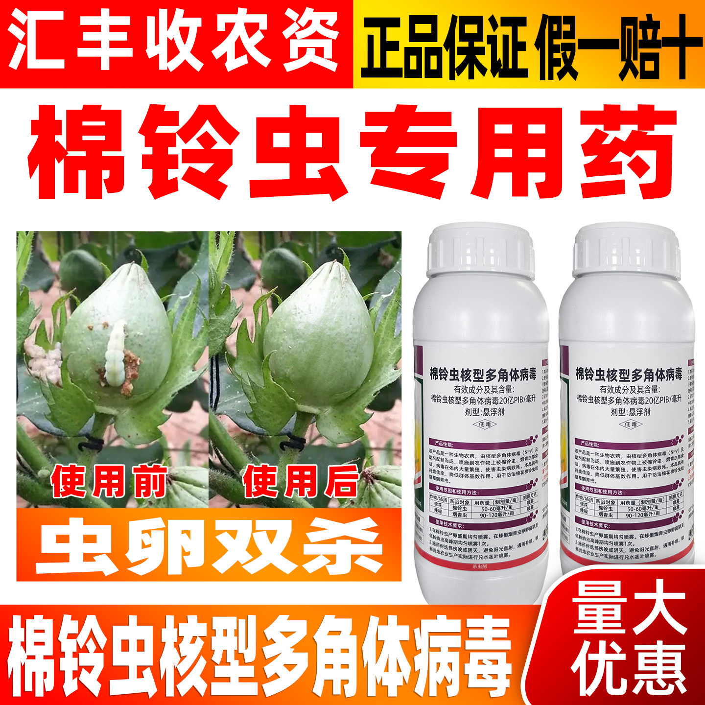 蛤蟆王棉虫核型多角体病毒杀虫剂