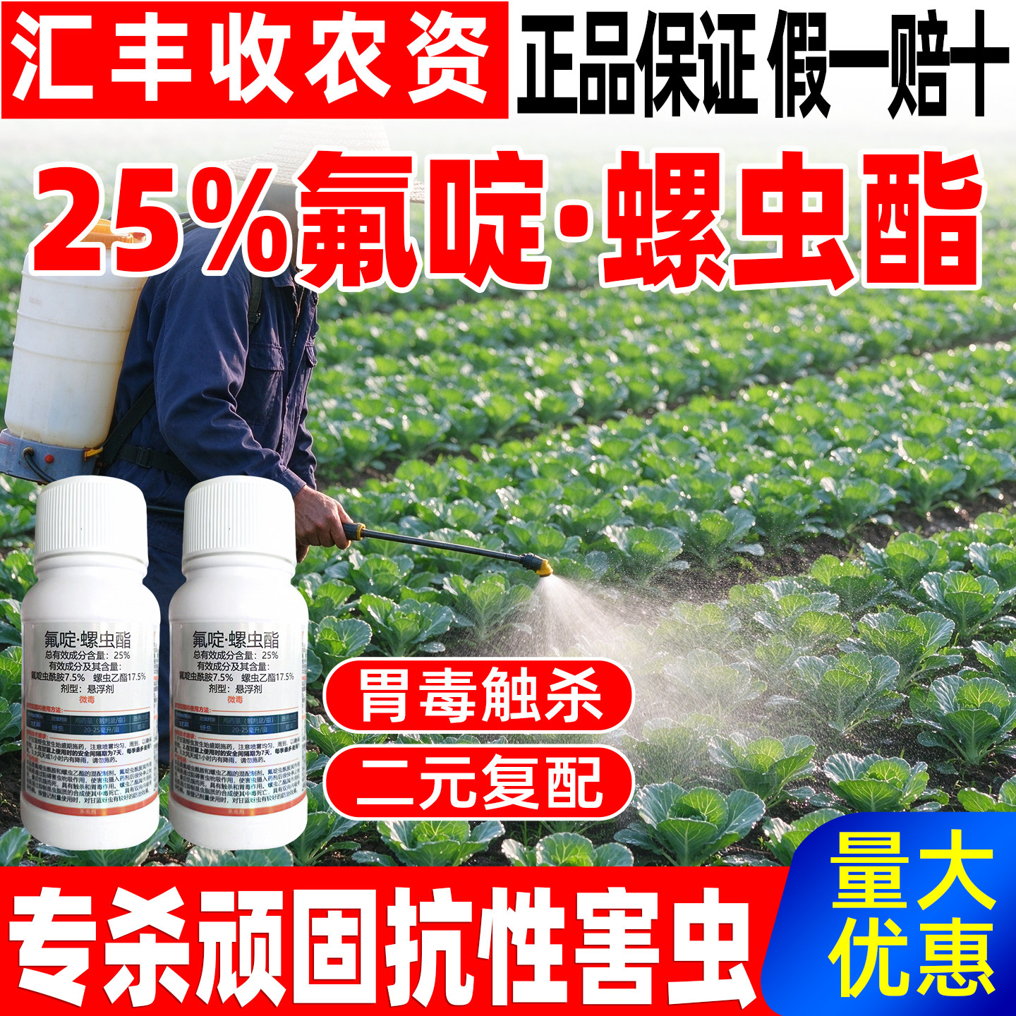 法刀专杀顽固抗性害虫25%氟啶螺虫酯杀虫剂氟啶虫酰胺正品农用药
