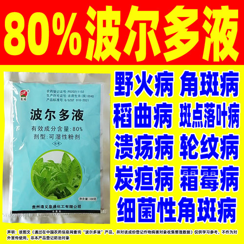 80%波尔多倍液杀菌剂烟草野火斑病杀菌专用药正品农药波尔多液