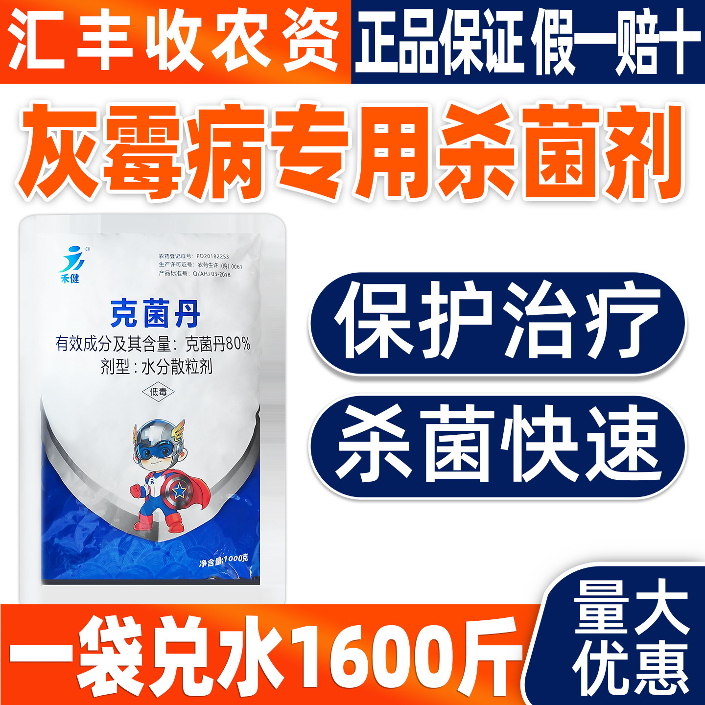 灰霉病专用杀菌剂禾健80%克菌丹杀菌剂草莓灰霉病除菌农用药正品