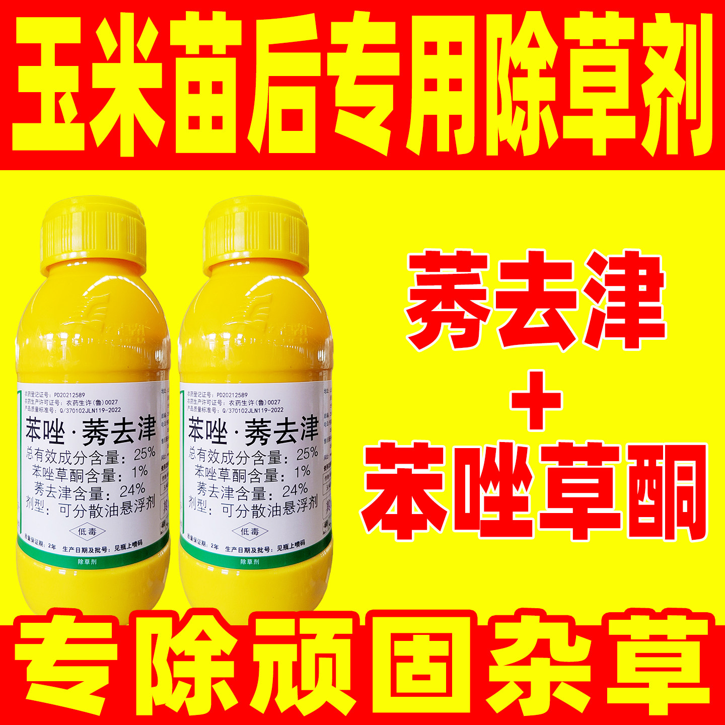 苞畅苯唑莠去津玉米苗后除草剂